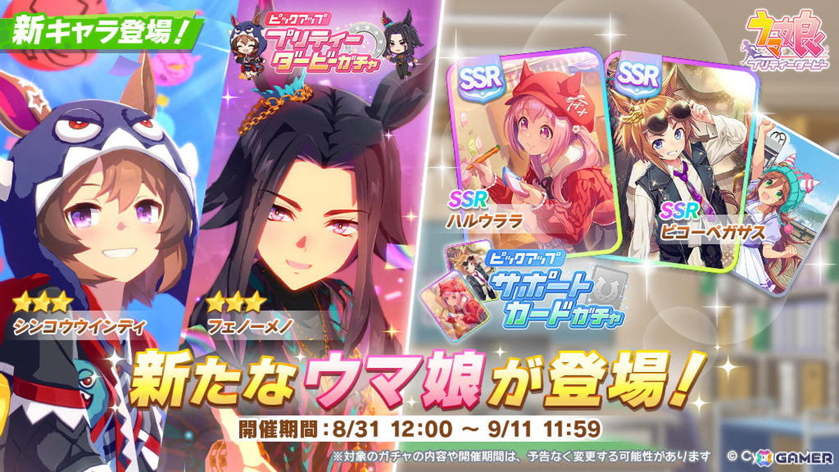 「ウマ娘」★3シンコウウインディ(CV:高田憂希)とフェノーメノ(CV:日比優理香)が新育成ウマ娘として登場!の画像