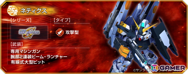 「SDガンダム ジージェネレーション エターナル」UR「フルアーマー百式改（EX）」、UR「Dガンダム・サード（EX）」がピックアップガシャに登場！の画像16