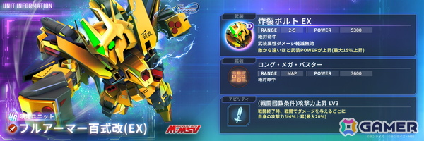 「SDガンダム ジージェネレーション エターナル」UR「フルアーマー百式改（EX）」、UR「Dガンダム・サード（EX）」がピックアップガシャに登場！の画像3