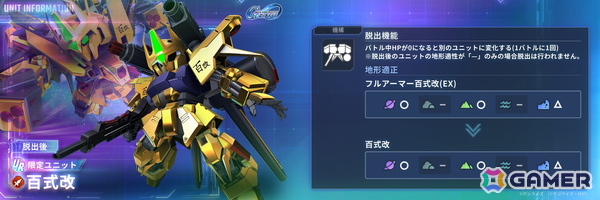「SDガンダム ジージェネレーション エターナル」UR「フルアーマー百式改（EX）」、UR「Dガンダム・サード（EX）」がピックアップガシャに登場！の画像4