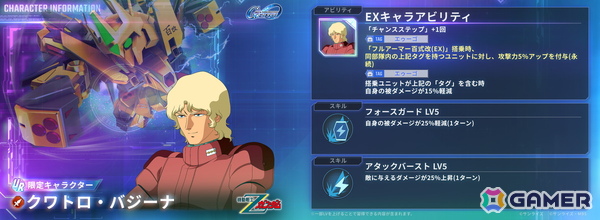 「SDガンダム ジージェネレーション エターナル」UR「フルアーマー百式改（EX）」、UR「Dガンダム・サード（EX）」がピックアップガシャに登場！の画像5