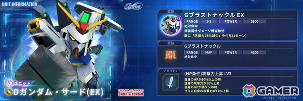 「SDガンダム ジージェネレーション エターナル」UR「フルアーマー百式改（EX）」、UR「Dガンダム・サード（EX）」がピックアップガシャに登場！の画像6