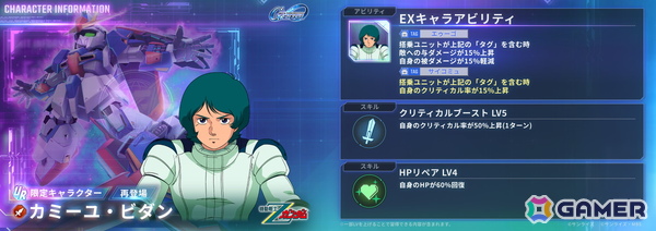 「SDガンダム ジージェネレーション エターナル」UR「フルアーマー百式改（EX）」、UR「Dガンダム・サード（EX）」がピックアップガシャに登場！の画像9