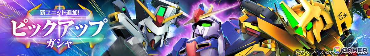 「SDガンダム ジージェネレーション エターナル」UR「フルアーマー百式改(EX)」、UR「Dガンダム・サード(EX)」がピックアップガシャに登場!の画像