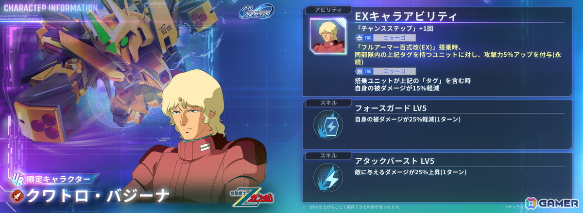 「SDガンダム ジージェネレーション エターナル」UR「フルアーマー百式改(EX)」、UR「Dガンダム・サード(EX)」がピックアップガシャに登場!の画像