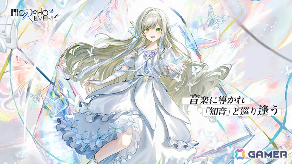 物語と音楽が一体となった音楽アドベンチャーゲーム「Morpho Reverie」の1stトレーラーが公開！主人公のレインは性別選択可能（CV：市川蒼・若山詩音）の画像1