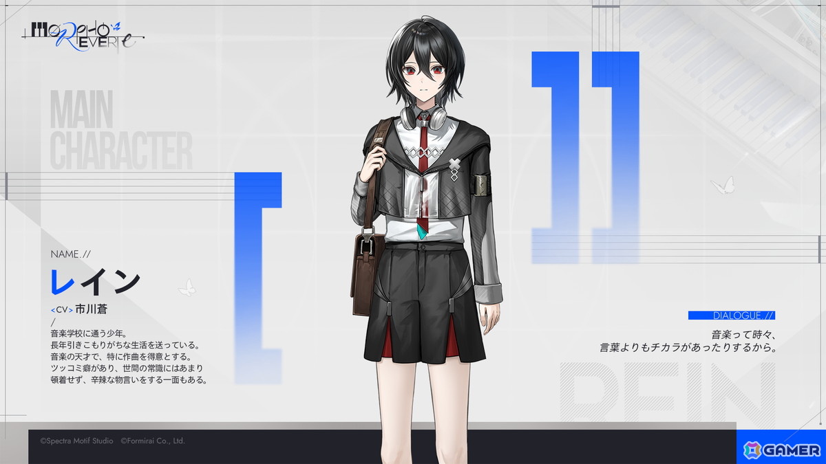 レイン:男性版(CV:市川蒼)