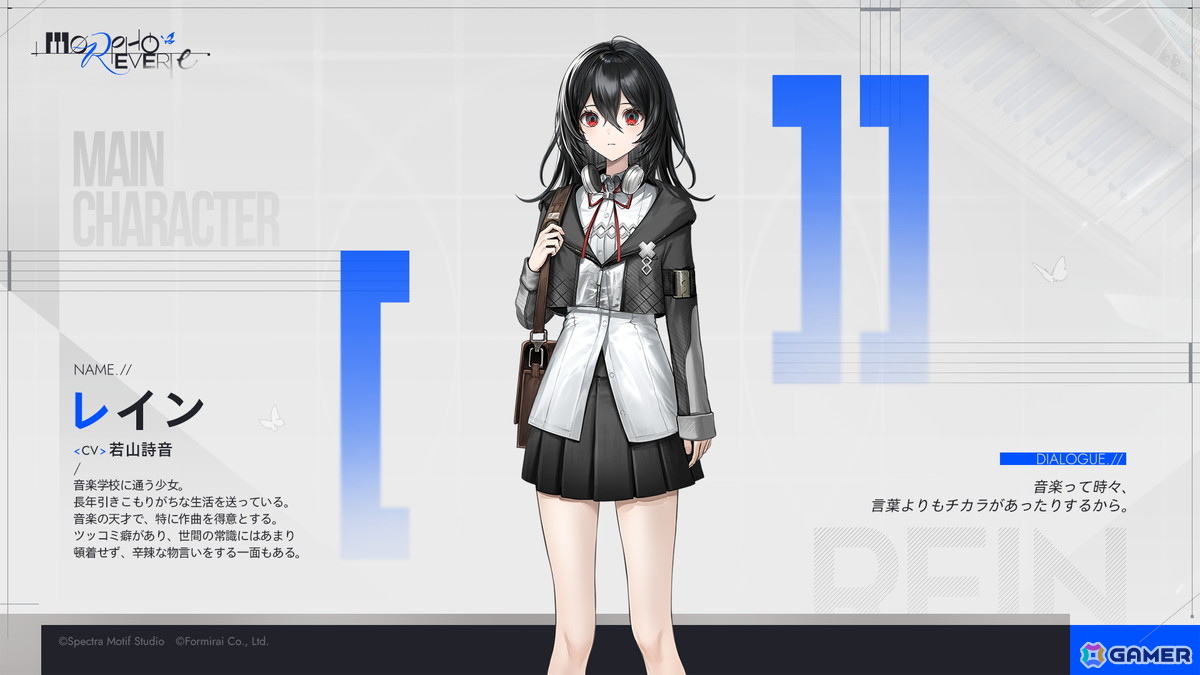 レイン:女性版(CV:若山詩音)
