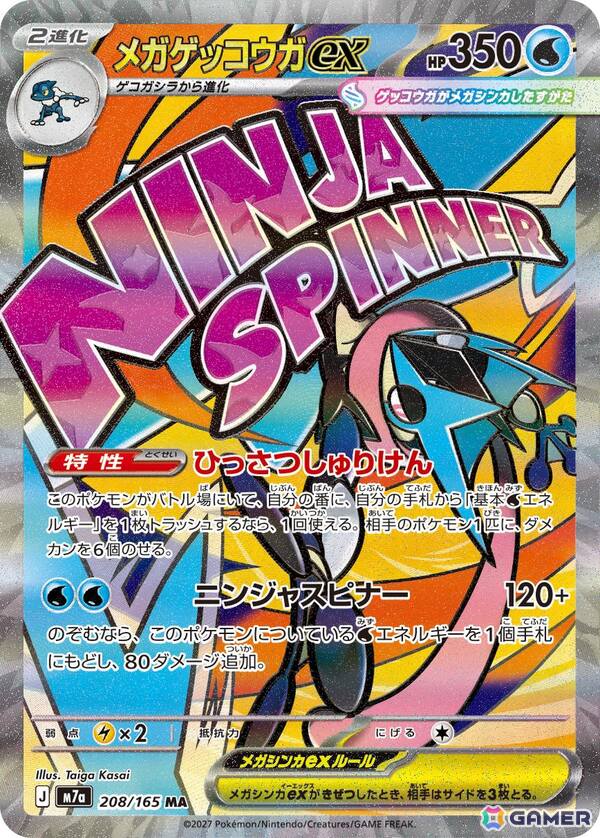 「ポケモンカードゲーム MEGA」シリーズの新カード＆新たなシリーズの情報が公開！の画像6