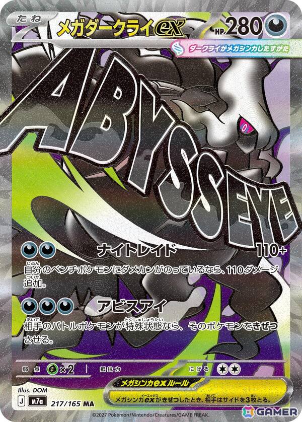 「ポケモンカードゲーム MEGA」シリーズの新カード＆新たなシリーズの情報が公開！の画像7