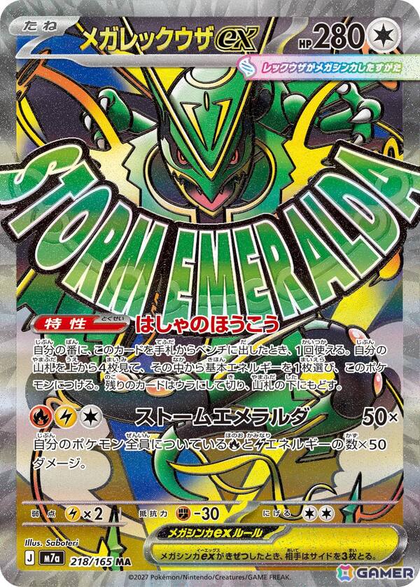 「ポケモンカードゲーム MEGA」シリーズの新カード＆新たなシリーズの情報が公開！の画像8