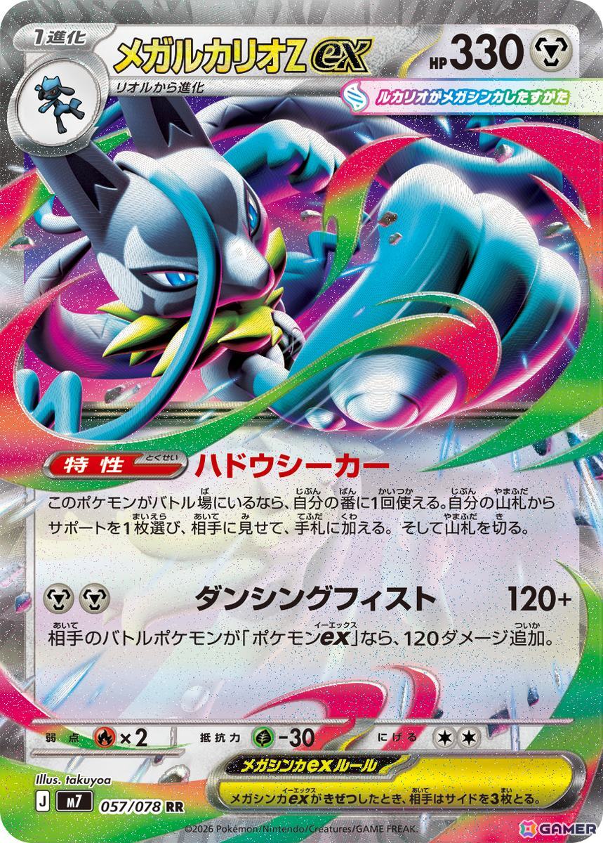 「ポケモンカードゲーム MEGA」シリーズの新カード&新たなシリーズの情報が公開!の画像