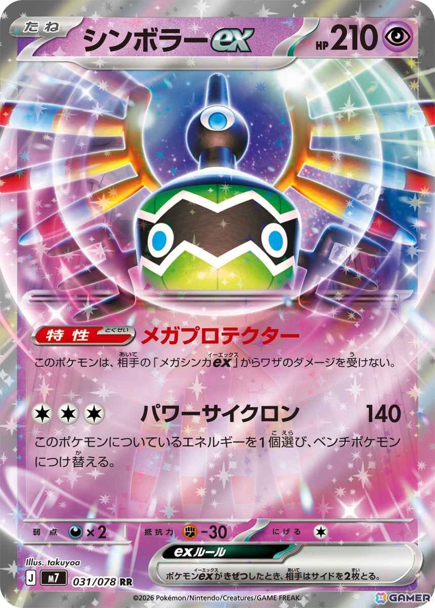 「ポケモンカードゲーム MEGA」シリーズの新カード&新たなシリーズの情報が公開!の画像