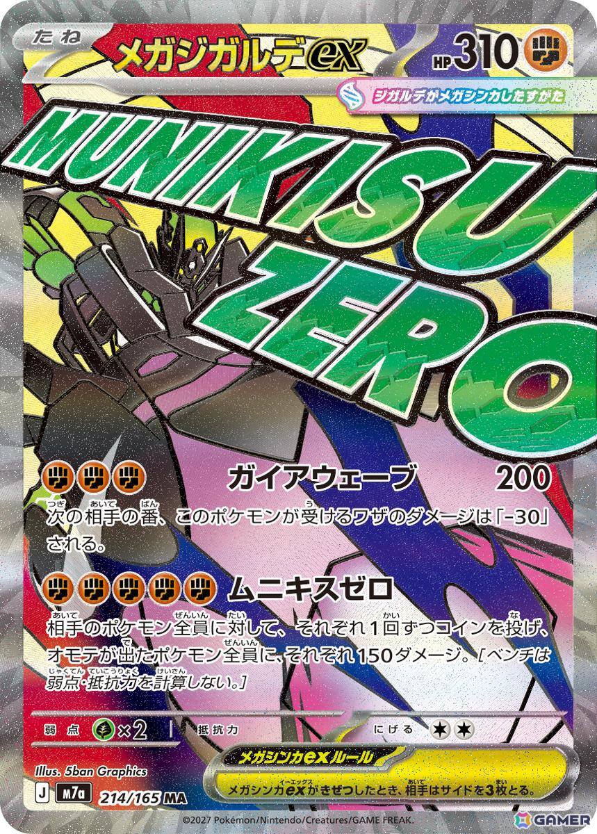「ポケモンカードゲーム MEGA」シリーズの新カード&新たなシリーズの情報が公開!の画像