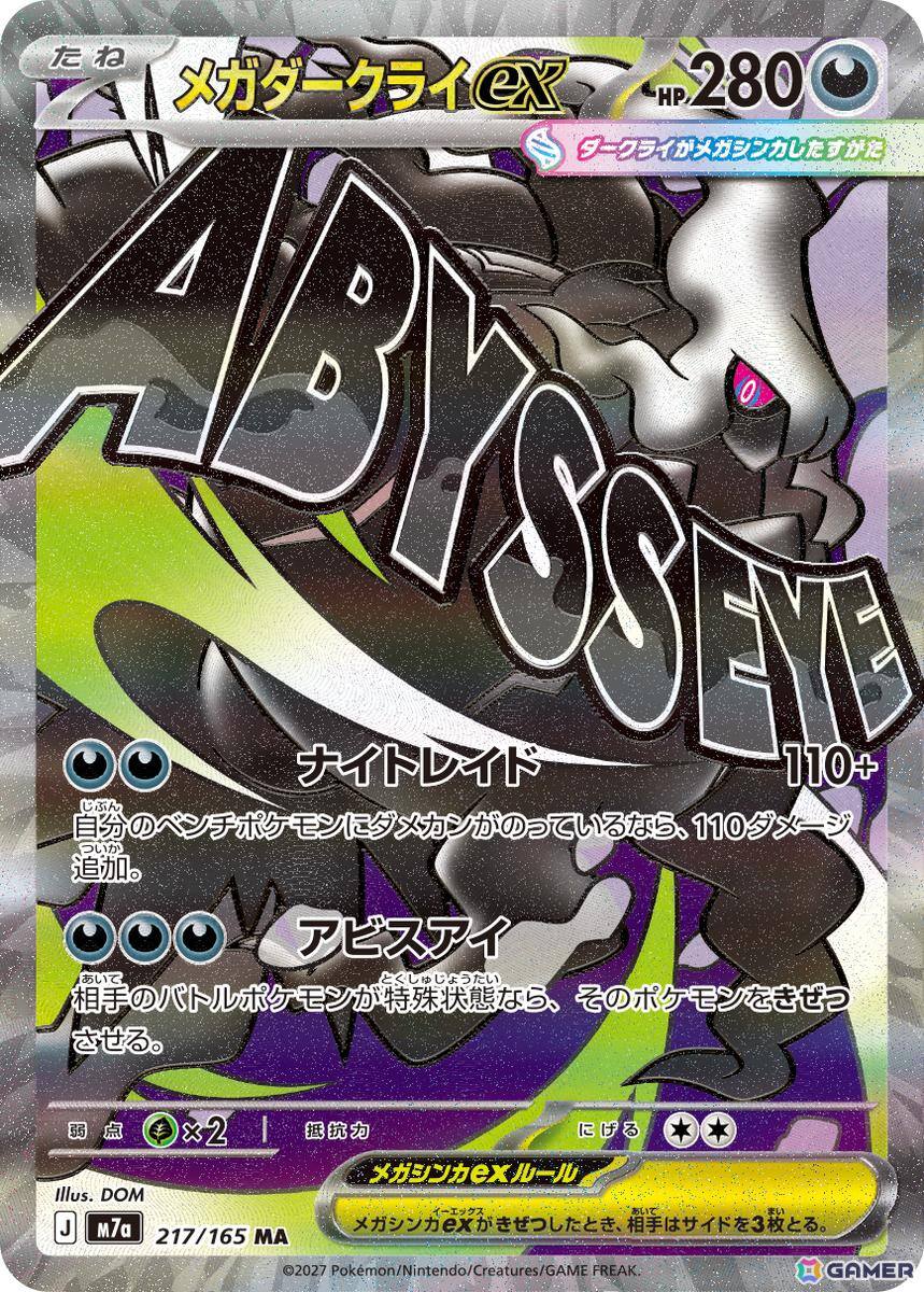 「ポケモンカードゲーム MEGA」シリーズの新カード&新たなシリーズの情報が公開!の画像