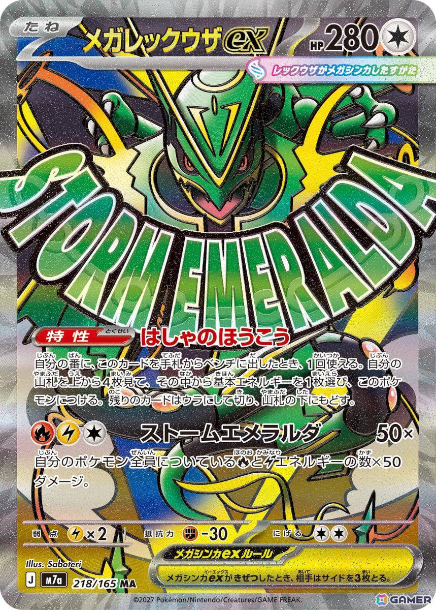 「ポケモンカードゲーム MEGA」シリーズの新カード&新たなシリーズの情報が公開!の画像