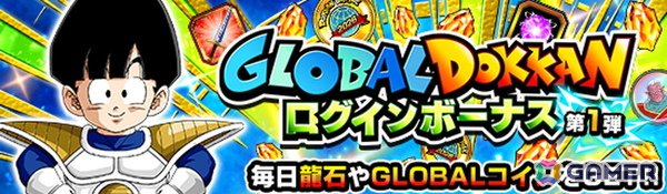 「ドラゴンボールZ ドッカンバトル」で「GLOBAL DOKKAN CAMPAIGN 2026」がスタート！フリーザ（最終形態）と超サイヤ人孫悟空が新SSRとして登場の画像12