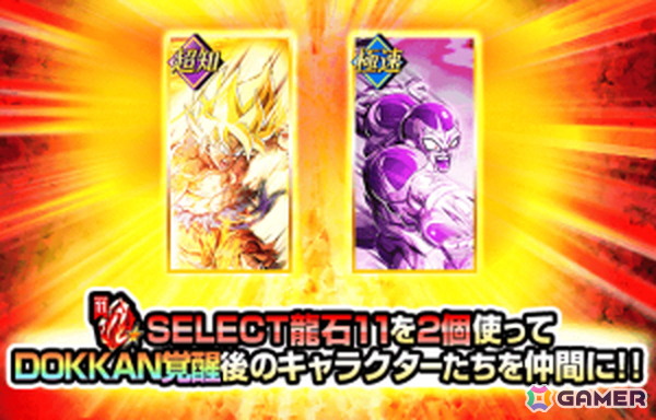 「ドラゴンボールZ ドッカンバトル」で「GLOBAL DOKKAN CAMPAIGN 2026」がスタート！フリーザ（最終形態）と超サイヤ人孫悟空が新SSRとして登場の画像16