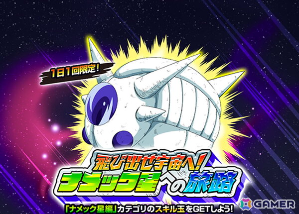 「ドラゴンボールZ ドッカンバトル」で「GLOBAL DOKKAN CAMPAIGN 2026」がスタート!フリーザ(最終形態)と超サイヤ人孫悟空が新SSRとして登場の画像