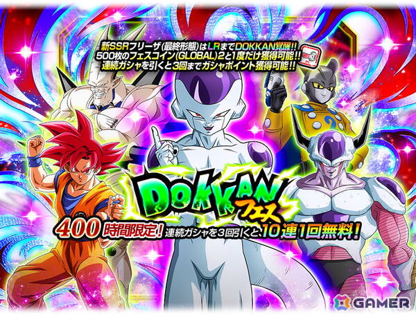 「ドラゴンボールZ ドッカンバトル」で「GLOBAL DOKKAN CAMPAIGN 2026」がスタート！フリーザ（最終形態）と超サイヤ人孫悟空が新SSRとして登場の画像2