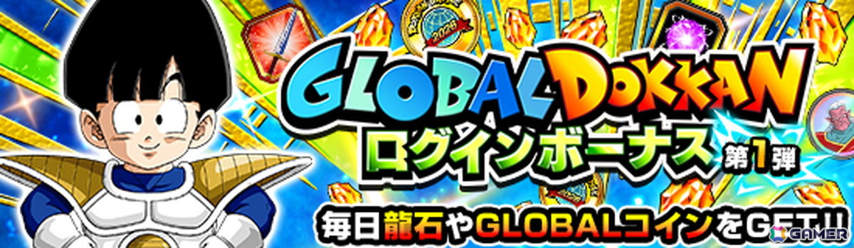 「ドラゴンボールZ ドッカンバトル」で「GLOBAL DOKKAN CAMPAIGN 2026」がスタート!フリーザ(最終形態)と超サイヤ人孫悟空が新SSRとして登場の画像