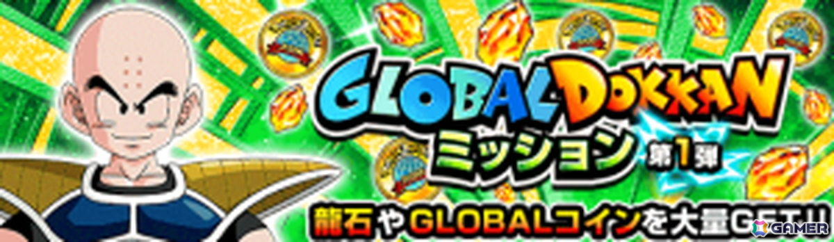「ドラゴンボールZ ドッカンバトル」で「GLOBAL DOKKAN CAMPAIGN 2026」がスタート!フリーザ(最終形態)と超サイヤ人孫悟空が新SSRとして登場の画像