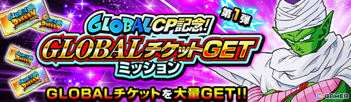 「ドラゴンボールZ ドッカンバトル」で「GLOBAL DOKKAN CAMPAIGN 2026」がスタート!フリーザ(最終形態)と超サイヤ人孫悟空が新SSRとして登場の画像