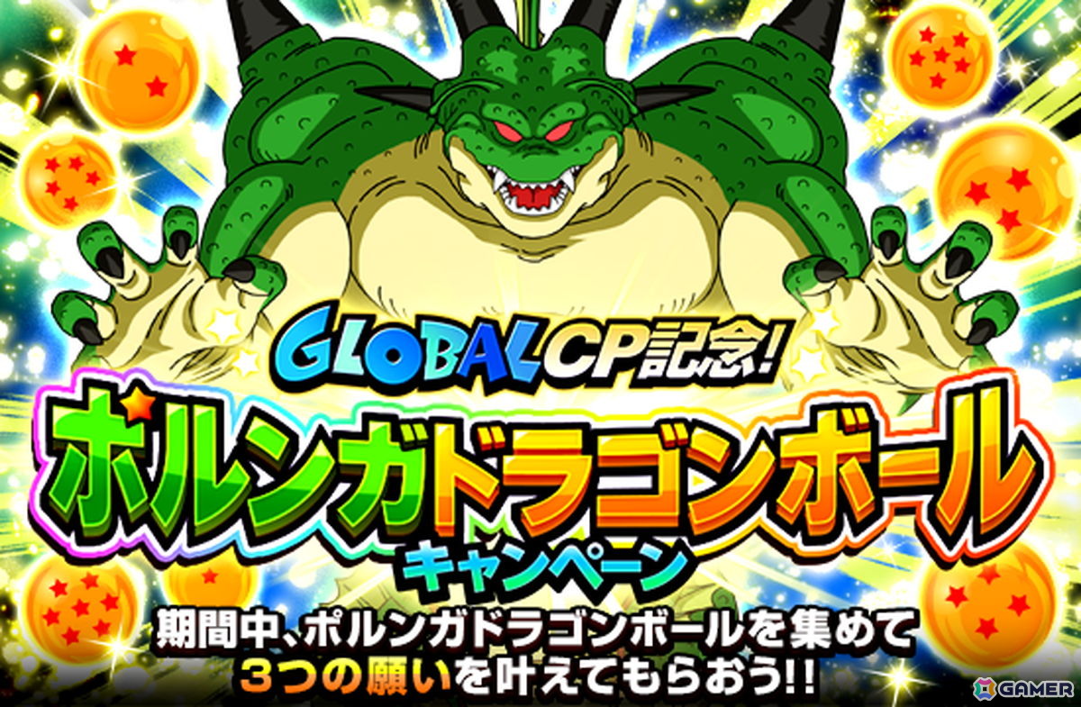 「ドラゴンボールZ ドッカンバトル」で「GLOBAL DOKKAN CAMPAIGN 2026」がスタート!フリーザ(最終形態)と超サイヤ人孫悟空が新SSRとして登場の画像