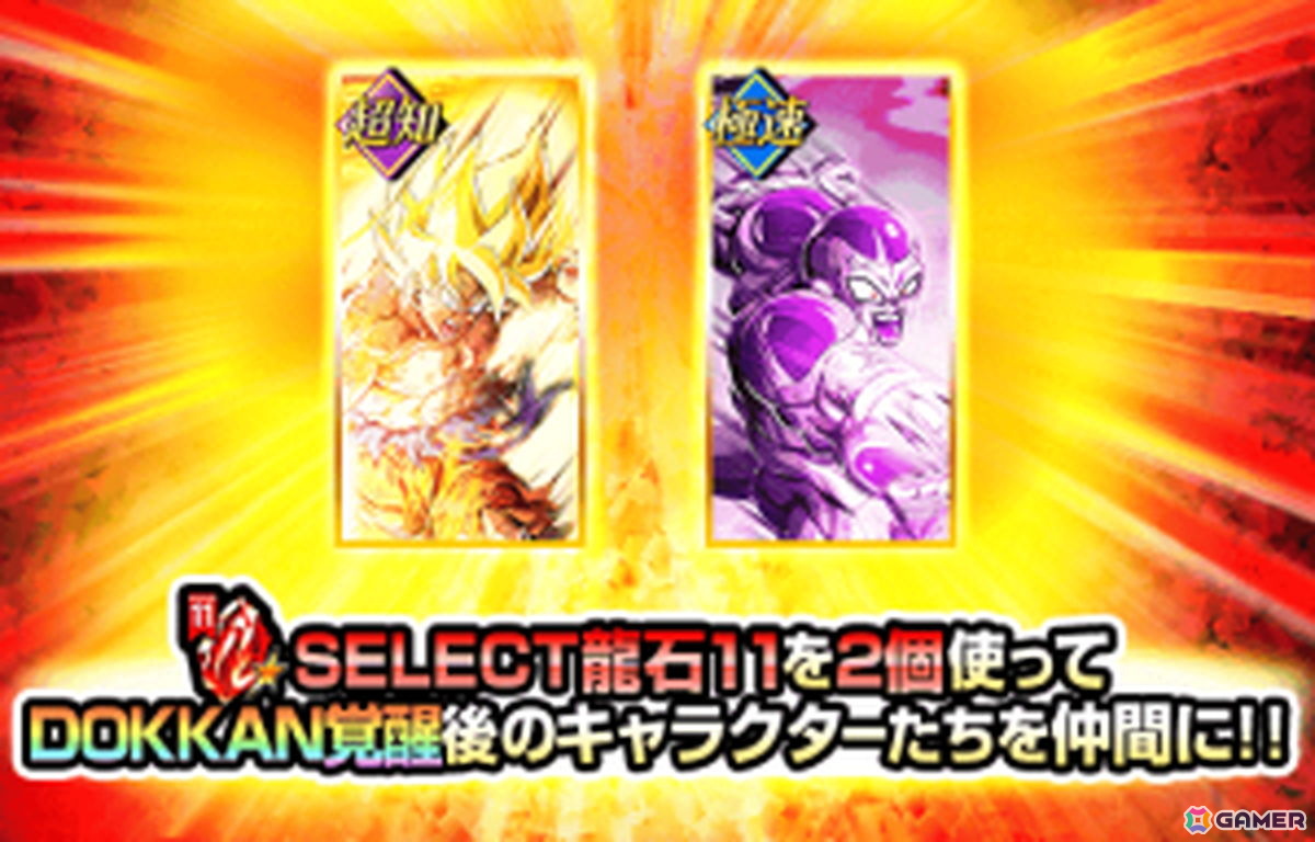 「ドラゴンボールZ ドッカンバトル」で「GLOBAL DOKKAN CAMPAIGN 2026」がスタート!フリーザ(最終形態)と超サイヤ人孫悟空が新SSRとして登場の画像