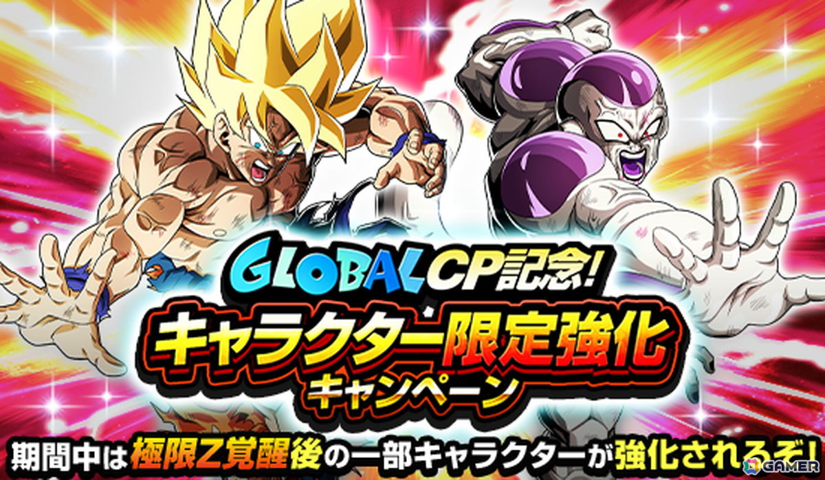 「ドラゴンボールZ ドッカンバトル」で「GLOBAL DOKKAN CAMPAIGN 2026」がスタート!フリーザ(最終形態)と超サイヤ人孫悟空が新SSRとして登場の画像