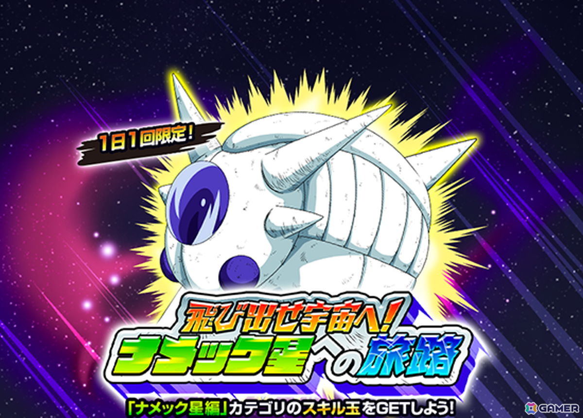 「ドラゴンボールZ ドッカンバトル」で「GLOBAL DOKKAN CAMPAIGN 2026」がスタート！フリーザ（最終形態）と超サイヤ人孫悟空が新SSRとして登場の画像19