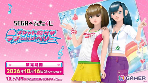 「オシャレ魔女 ラブ and ベリー」のセガ ラッキーくじが発売！ぬいぐるみマスコットやぬいぐるみ用ポーチ・アクセサリーがラインナップの画像1
