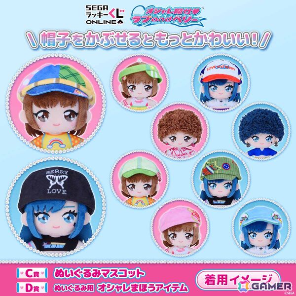 「オシャレ魔女 ラブ and ベリー」のセガ ラッキーくじが発売！ぬいぐるみマスコットやぬいぐるみ用ポーチ・アクセサリーがラインナップの画像10