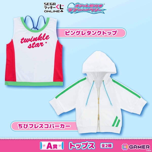 「オシャレ魔女 ラブ and ベリー」のセガ ラッキーくじが発売！ぬいぐるみマスコットやぬいぐるみ用ポーチ・アクセサリーがラインナップの画像3