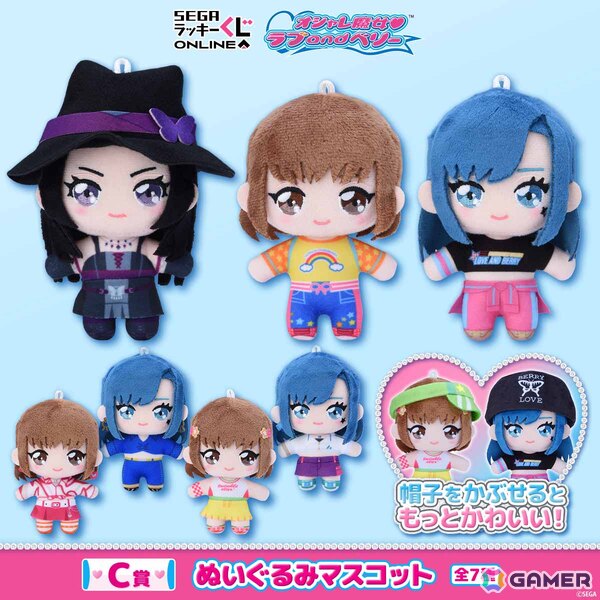 「オシャレ魔女 ラブ and ベリー」のセガ ラッキーくじが発売！ぬいぐるみマスコットやぬいぐるみ用ポーチ・アクセサリーがラインナップの画像5
