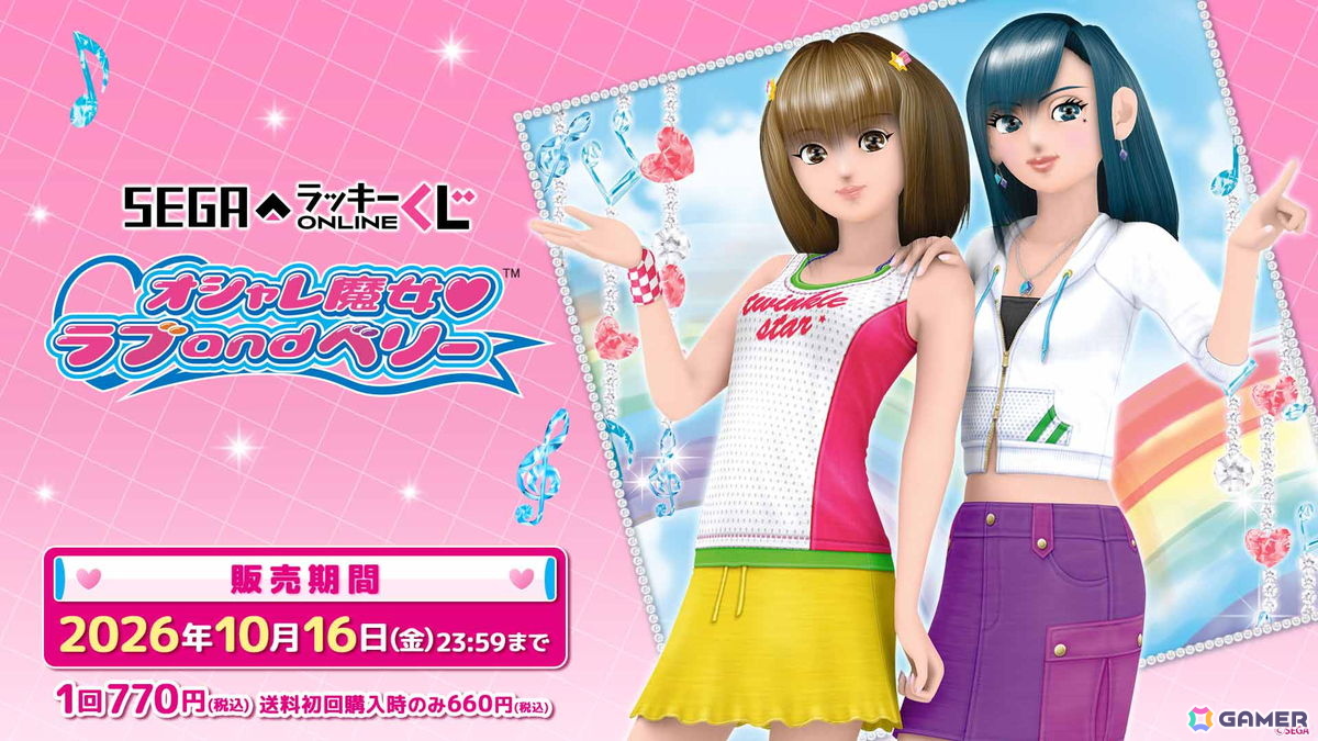 「オシャレ魔女 ラブ and ベリー」のセガ ラッキーくじが発売！ぬいぐるみマスコットやぬいぐるみ用ポーチ・アクセサリーがラインナップの画像