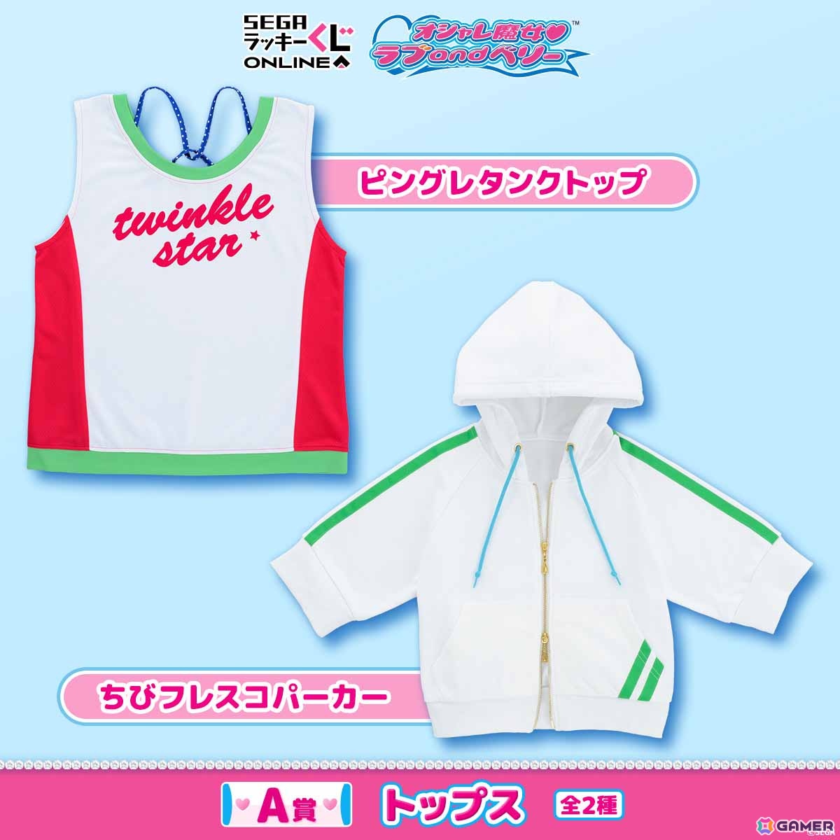 「オシャレ魔女 ラブ and ベリー」のセガ ラッキーくじが発売！ぬいぐるみマスコットやぬいぐるみ用ポーチ・アクセサリーがラインナップの画像