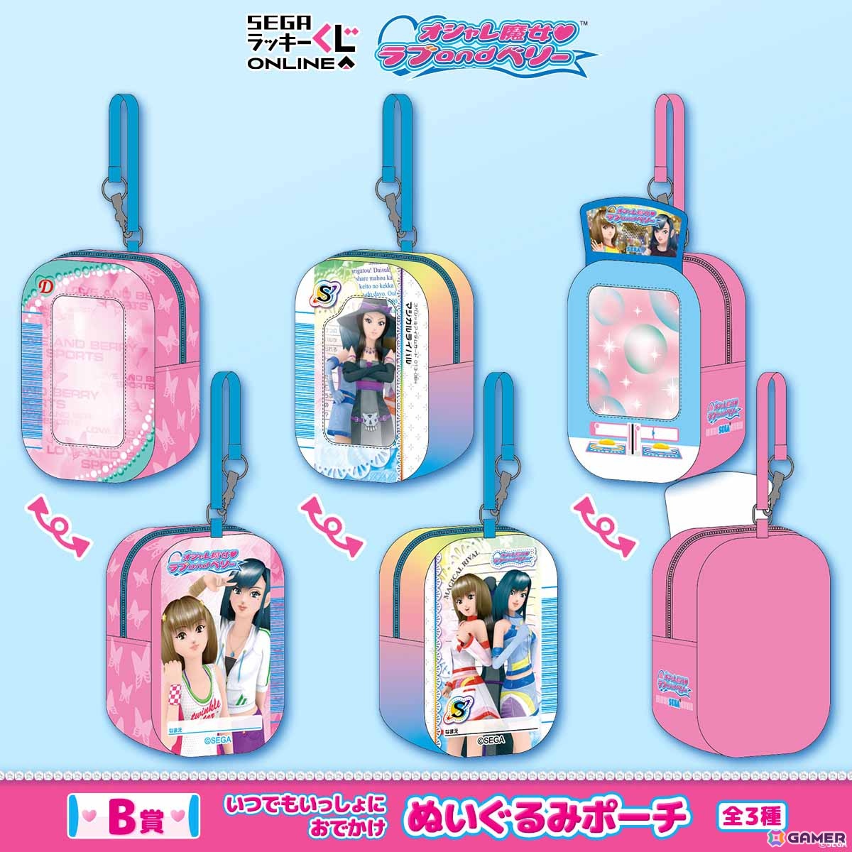 「オシャレ魔女 ラブ and ベリー」のセガ ラッキーくじが発売！ぬいぐるみマスコットやぬいぐるみ用ポーチ・アクセサリーがラインナップの画像