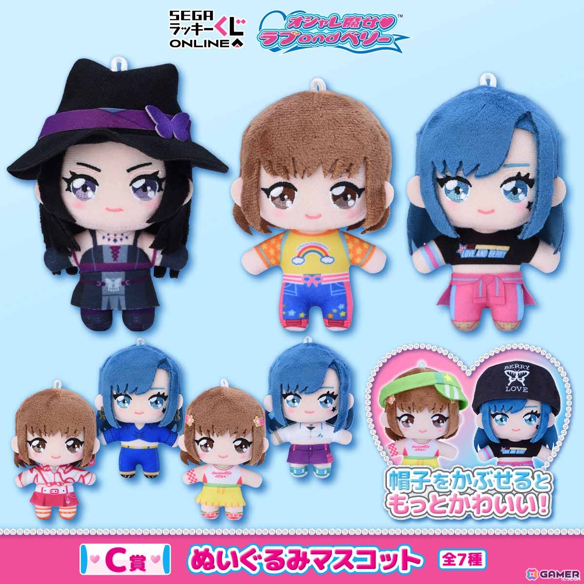 「オシャレ魔女 ラブ and ベリー」のセガ ラッキーくじが発売！ぬいぐるみマスコットやぬいぐるみ用ポーチ・アクセサリーがラインナップの画像