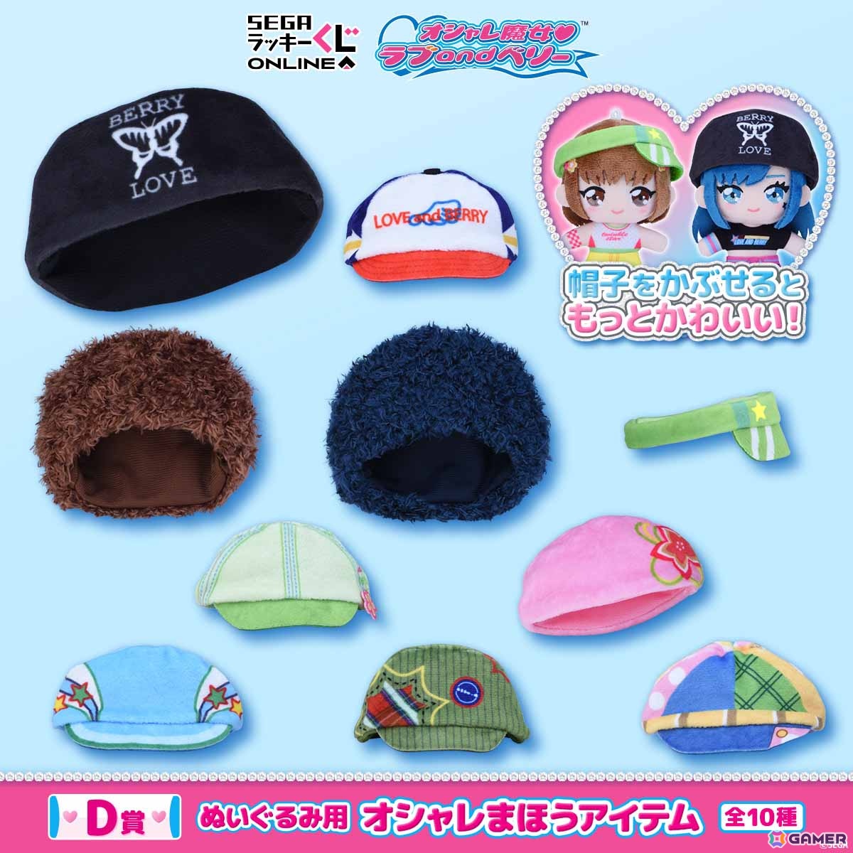 「オシャレ魔女 ラブ and ベリー」のセガ ラッキーくじが発売！ぬいぐるみマスコットやぬいぐるみ用ポーチ・アクセサリーがラインナップの画像