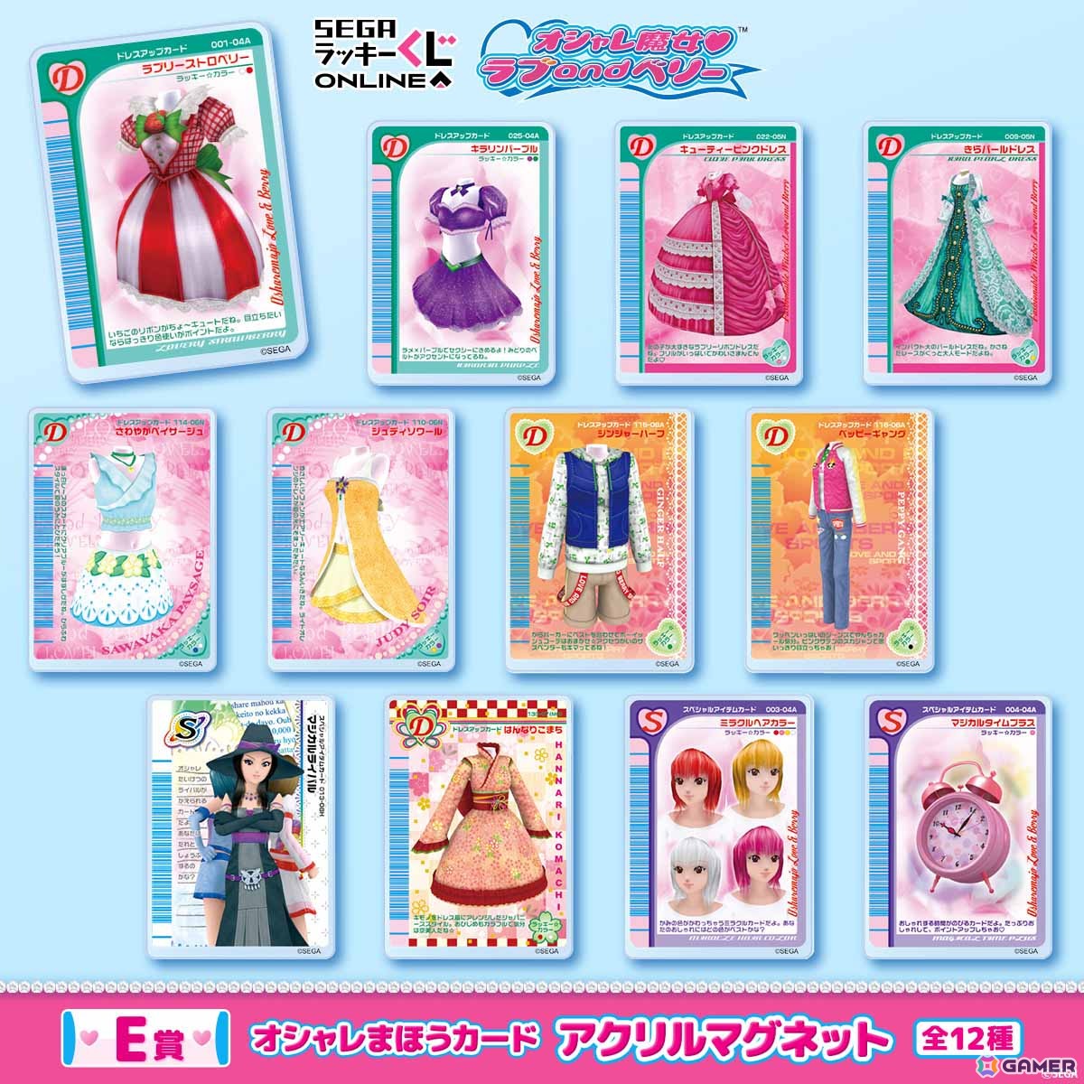 「オシャレ魔女 ラブ and ベリー」のセガ ラッキーくじが発売！ぬいぐるみマスコットやぬいぐるみ用ポーチ・アクセサリーがラインナップの画像