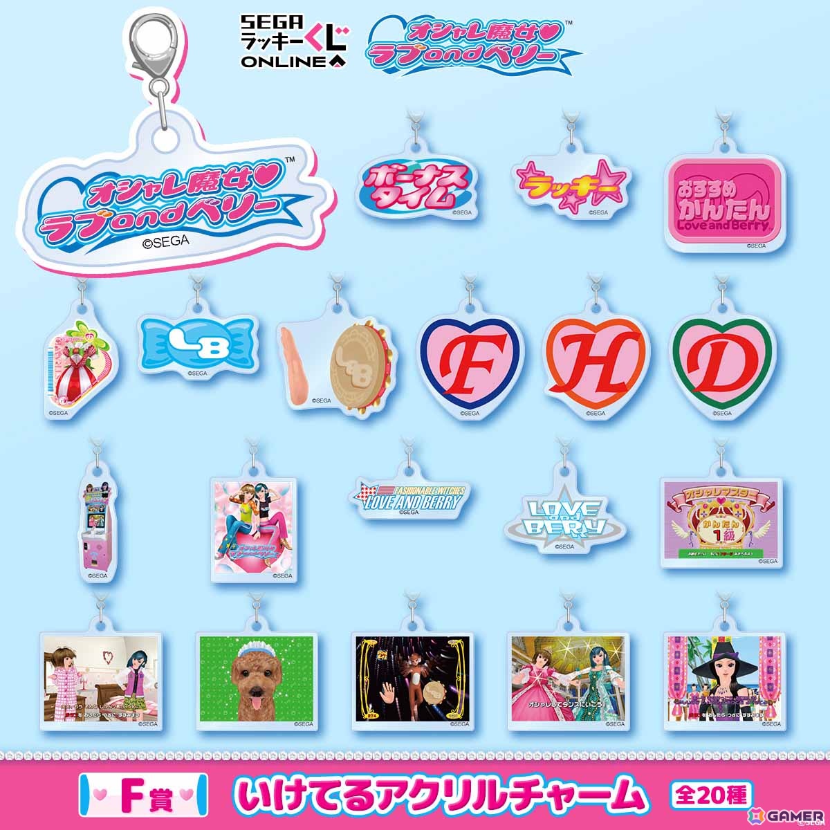 「オシャレ魔女 ラブ and ベリー」のセガ ラッキーくじが発売！ぬいぐるみマスコットやぬいぐるみ用ポーチ・アクセサリーがラインナップの画像