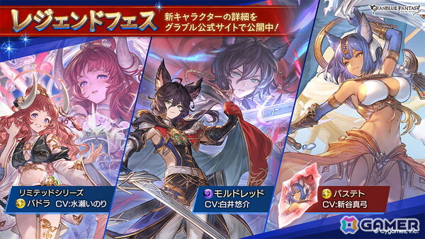 「グラブル」にバドラ（リミテッドシリーズ）とモルドレッドが登場するレジェンドフェスが開催！の画像1