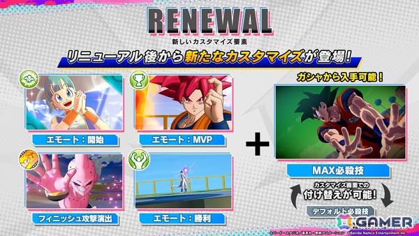 「ドラゴンボール ゲキシン スクアドラ」1周年のシーズン7で超ゴジータ参戦！カメラ視点やゲームルールの変更をはじめとした年末リニューアル情報も明らかにの画像7