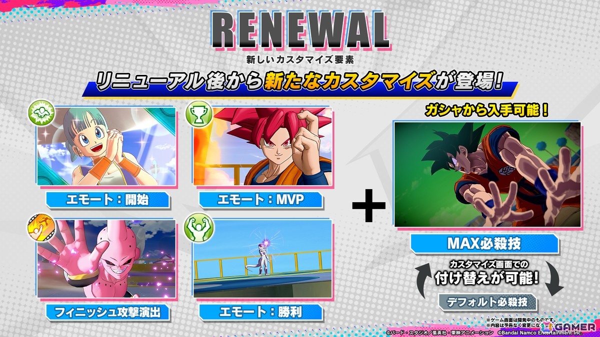 「ドラゴンボール ゲキシン スクアドラ」1周年のシーズン7で超ゴジータ参戦!カメラ視点やゲームルールの変更をはじめとした年末リニューアル情報も明らかにの画像