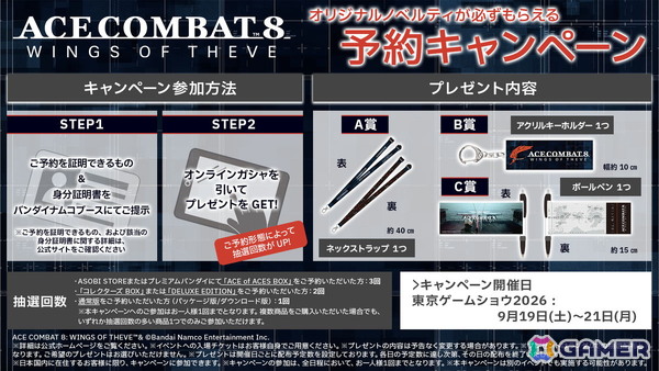 東京ゲームショウ2026のバンナムブースに「GUNDAM ROGUE ORBIT」が出展!「ドラゴンボール ゼノバース3」などのノベルティ情報もの画像9