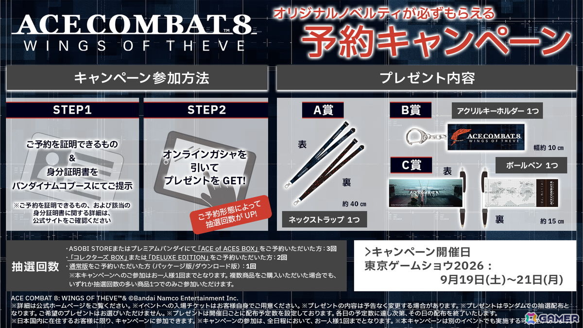 東京ゲームショウ2026のバンナムブースに「GUNDAM ROGUE ORBIT」が出展!「ドラゴンボール ゼノバース3」などのノベルティ情報もの画像
