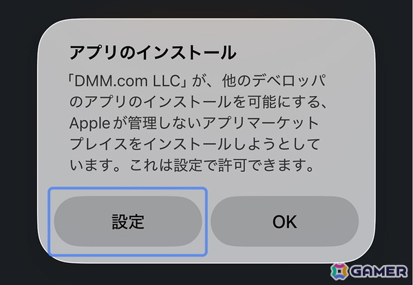 DMM GAMESのiOS版ストアアプリ「GAMES STORE」がリリース！インストール手順も紹介の画像10