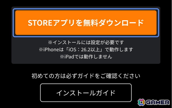 DMM GAMESのiOS版ストアアプリ「GAMES STORE」がリリース！インストール手順も紹介の画像9