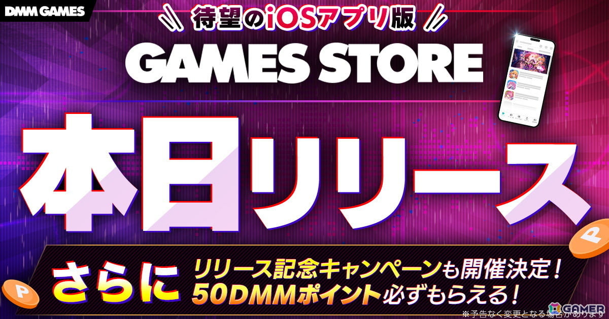 DMM GAMESのiOS版ストアアプリ「GAMES STORE」がリリース!インストール手順も紹介の画像